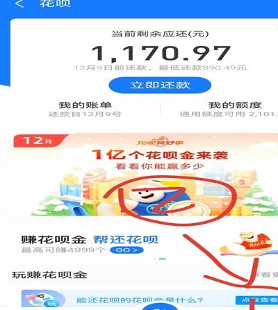 花呗平台 怎么提前还款
