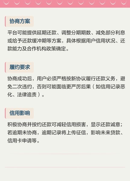携程拿去花还款困境