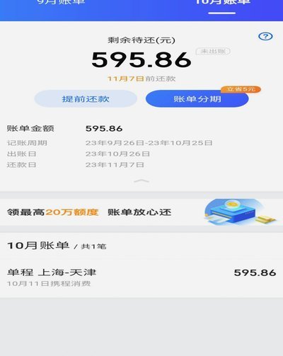 携程拿去花哪里还款 现在还不了