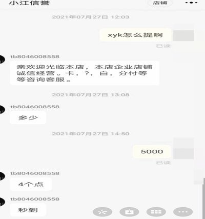 套现变现，可靠商家保障资金流转
