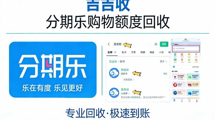 分期乐套现：合法吗？