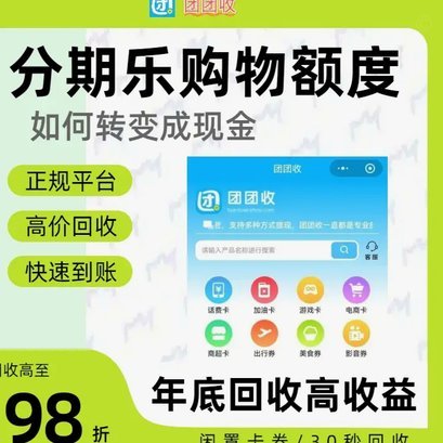 分期乐额度套现合法吗