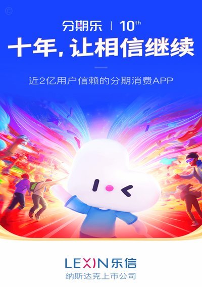 分期乐：心理学下的消费陷阱？