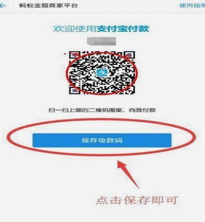 商家码怎么开通分付收款