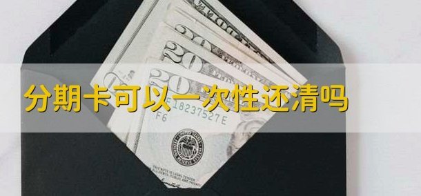 抖音分期乐靠谱吗？深度解读其合规性与风险点