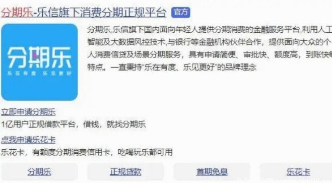 抖音分期乐是正规借款平台吗