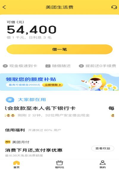 美团可用额度怎么提现 取消