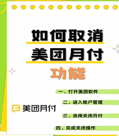 美团可用额度怎么提现 取消