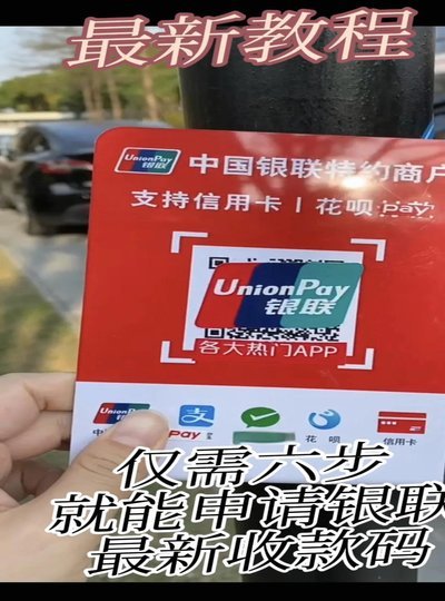 商户收款码怎么开通