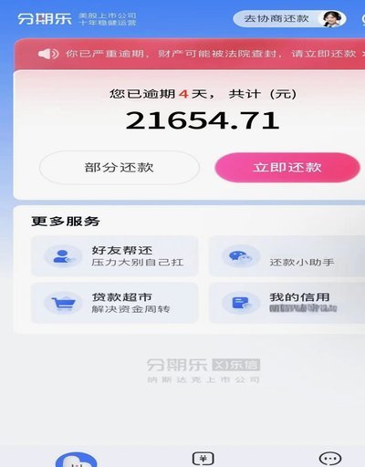 金融背后的秘密：分期乐秒拒与额度提醒的博弈机制