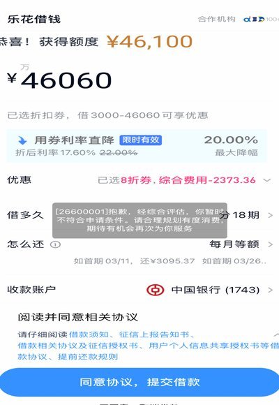 分期乐秒拒还每天提醒有额度