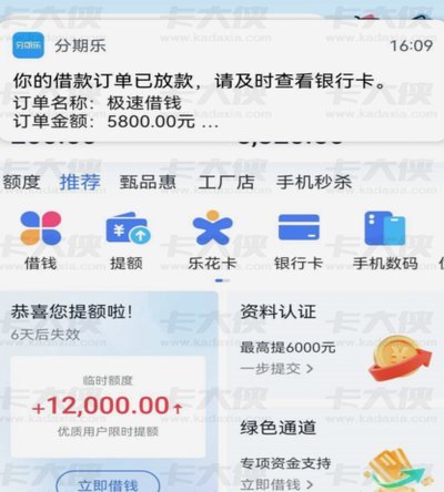 如何轻松提升分期乐信用卡临时额度？