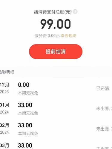 白条怎么还款