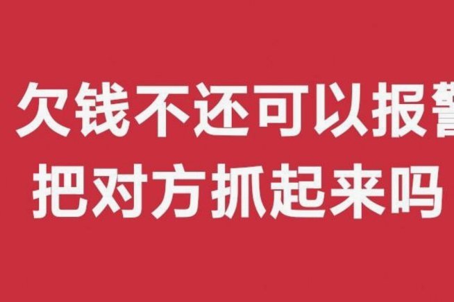 套现后商家不还钱可以报警吗