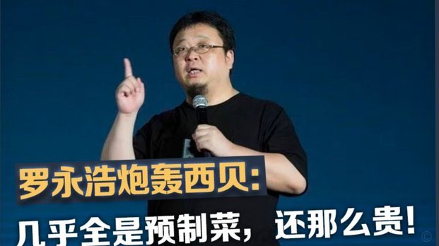 罗永浩晒370元7个现炒热菜
