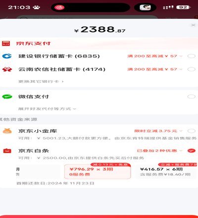 京东便利店白条能提现吗 取消