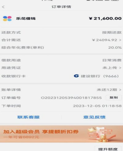 分期乐电商购物额度怎么套