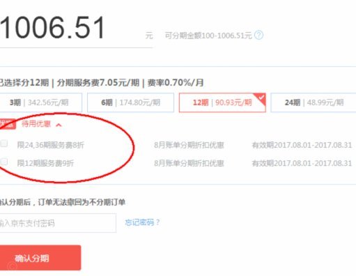 京东白条俞期怎么协商