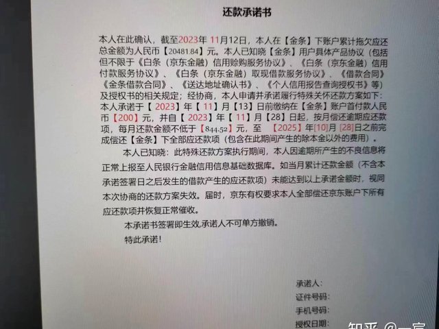 京东白条俞期怎么协商