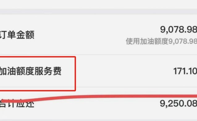 白条加油额度是什么意思