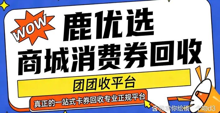 鹿优选取现怎么用