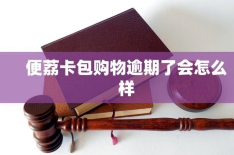 便荔卡包：如何轻松管理你的信用卡还款