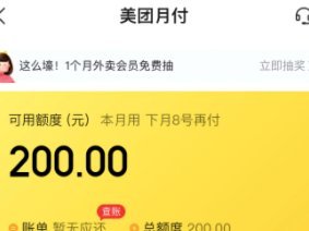美团月付退款去哪儿？