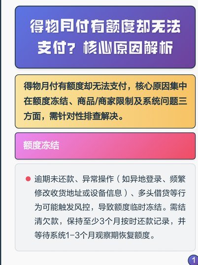 得物月付怎么看