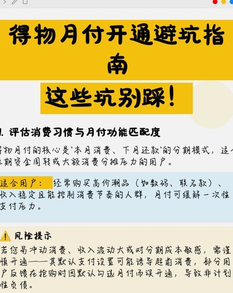得物月付怎么看