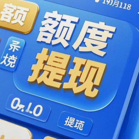 白条提现手续费知多少？