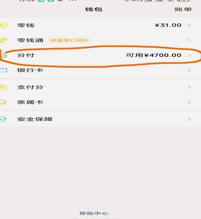 微信分付取现