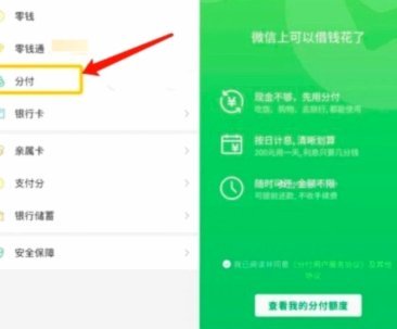 微信分付取现方法与技巧