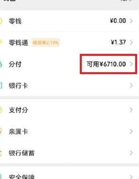 微信分付套出来怎么用 取现金