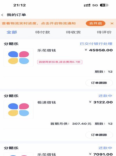 分期乐额度提升技巧