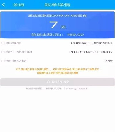 白条怎么借钱出来 平台还款