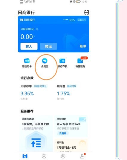 分期乐提现全攻略