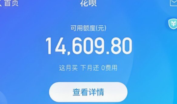 揭秘花呗额度管理背后的风控逻辑