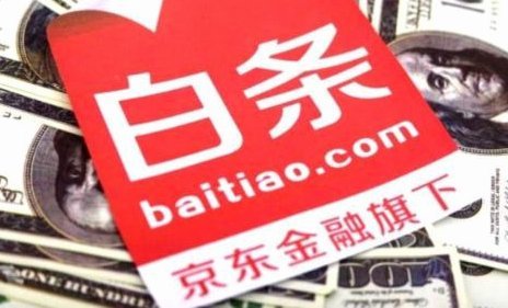 白条秒达：便捷背后的财务智慧