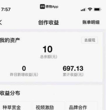 得物现金账户提现全攻略