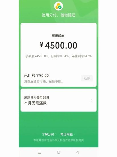 微信分期乐正规吗？风险需警惕
