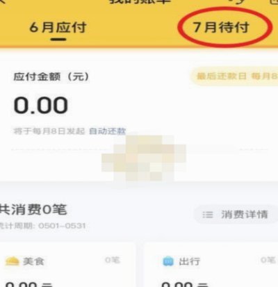 美团月付取现 出来怎么还款