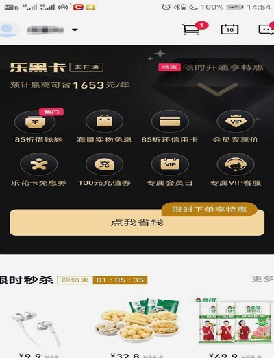 分期乐咋套出来