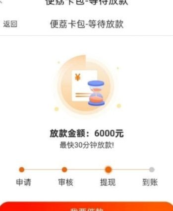 便荔卡包购物额度提现