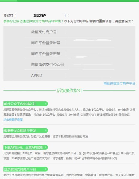 微信分付提现