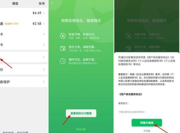 微信分付怎么可以套出来