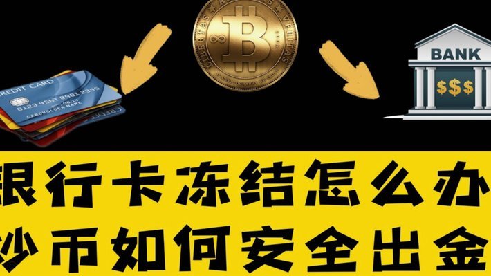 如何安全快捷地解绑鹿优选银行卡？