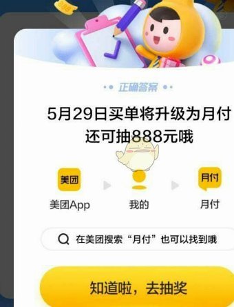 美团月付提现技巧？别踩坑！