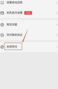 美团月付套现电话微信 怎么设置