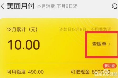 美团月付：合法套现小技巧