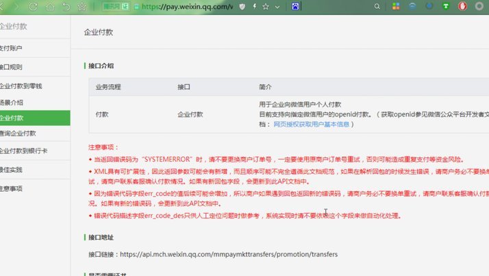 微信分付款如何提现